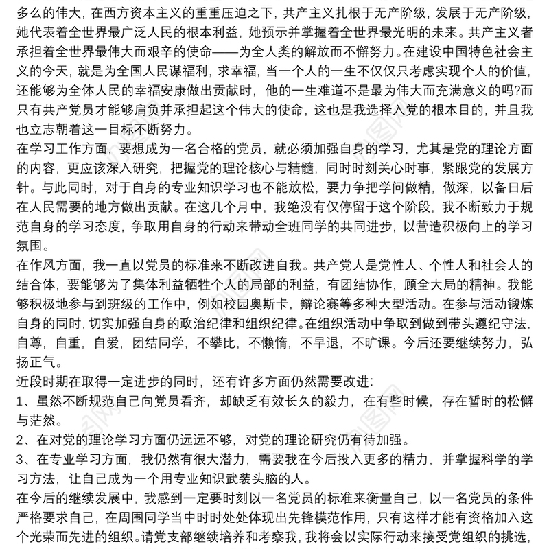 2022年个人入党思想汇报4篇