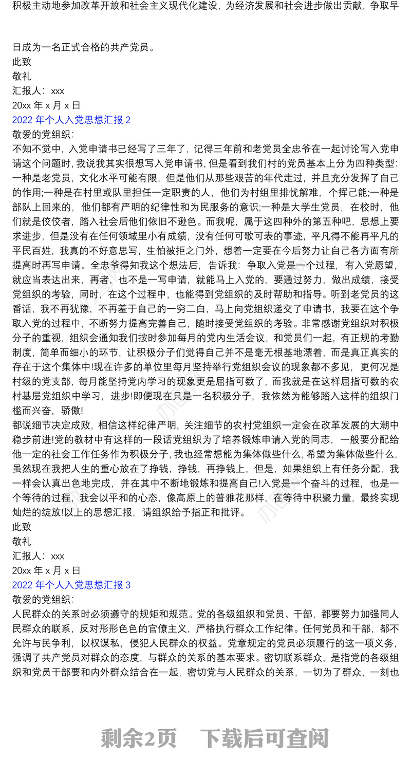 2022年个人入党思想汇报4篇