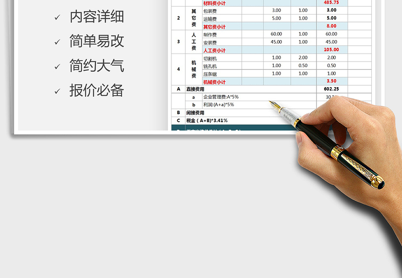 2021门窗综合报价表免费下载