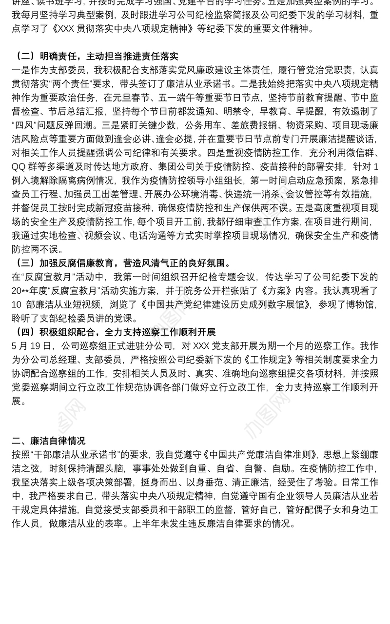 关于20xx年履行“一岗双责”工作实施方案范文