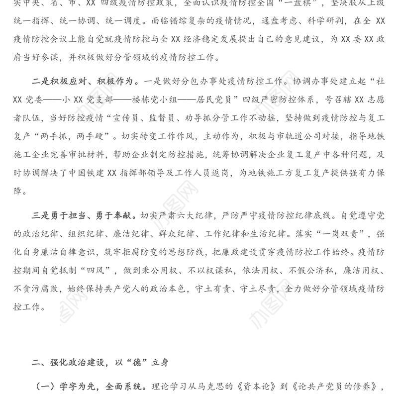 2020年党员领导干部个人述责述廉述学报告