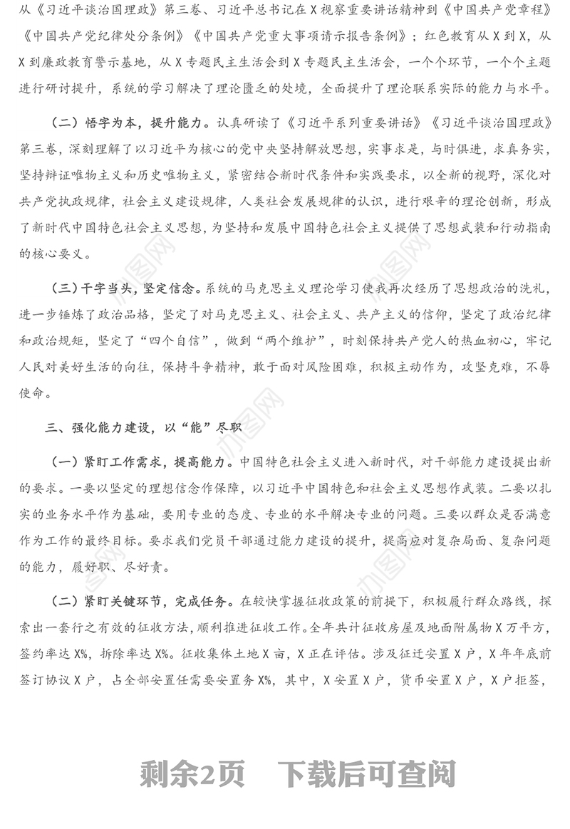 2020年党员领导干部个人述责述廉述学报告