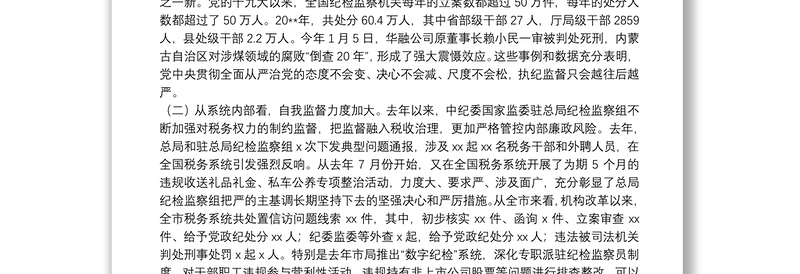 XX同志在春节前集体廉政谈话会议上的谈话提纲