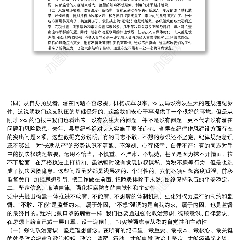 XX同志在春节前集体廉政谈话会议上的谈话提纲