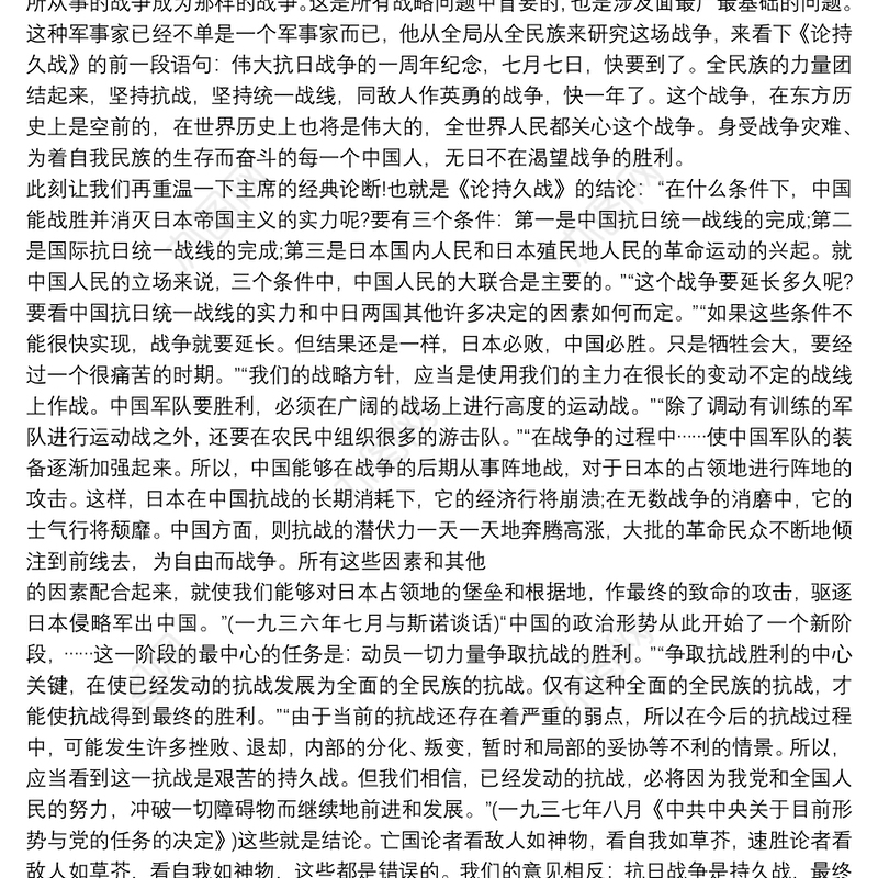 论持久战读后感