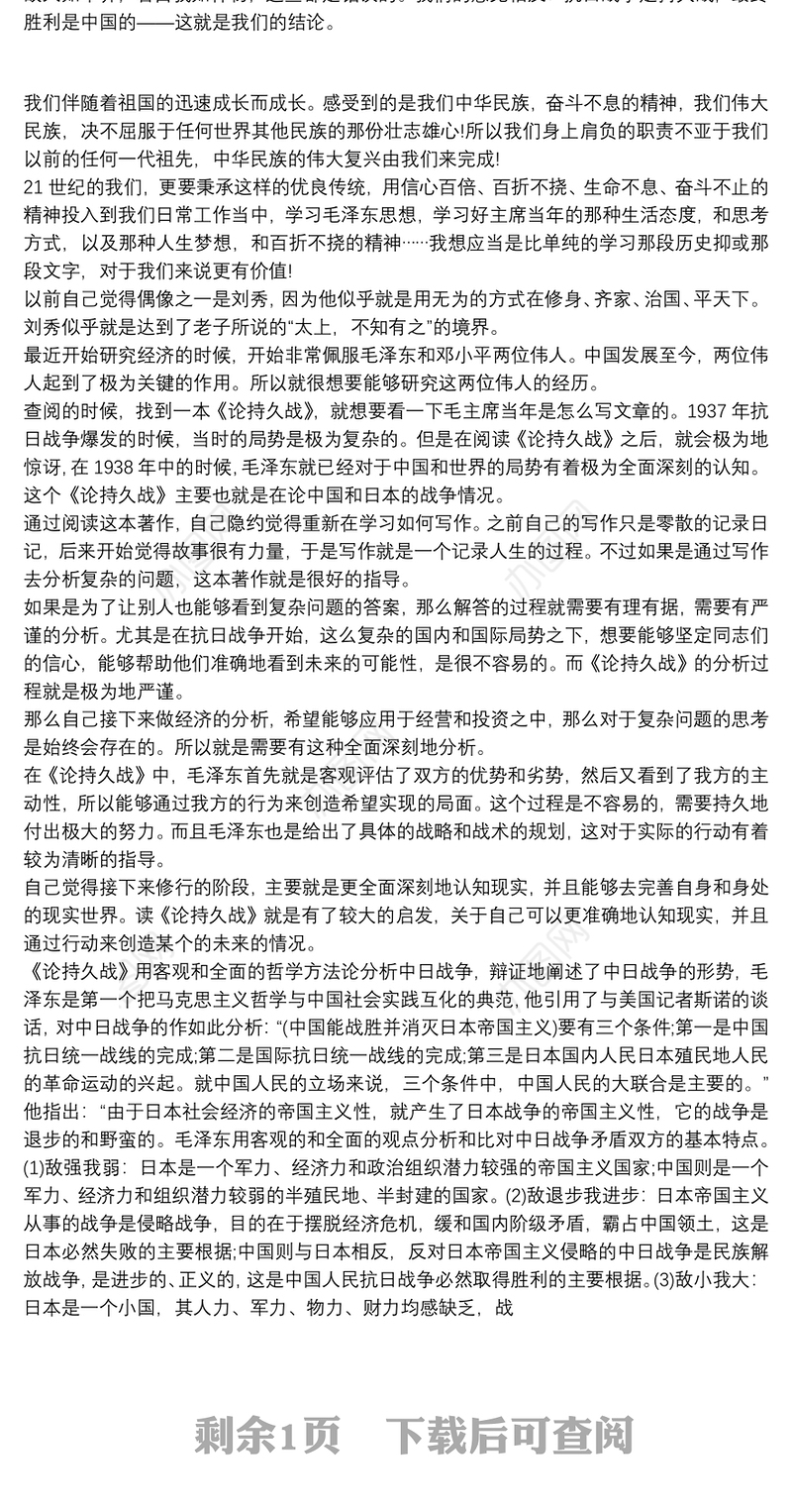 论持久战读后感