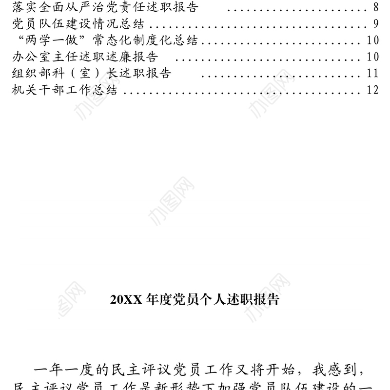 2021年终述职报告工作总结提纲合集