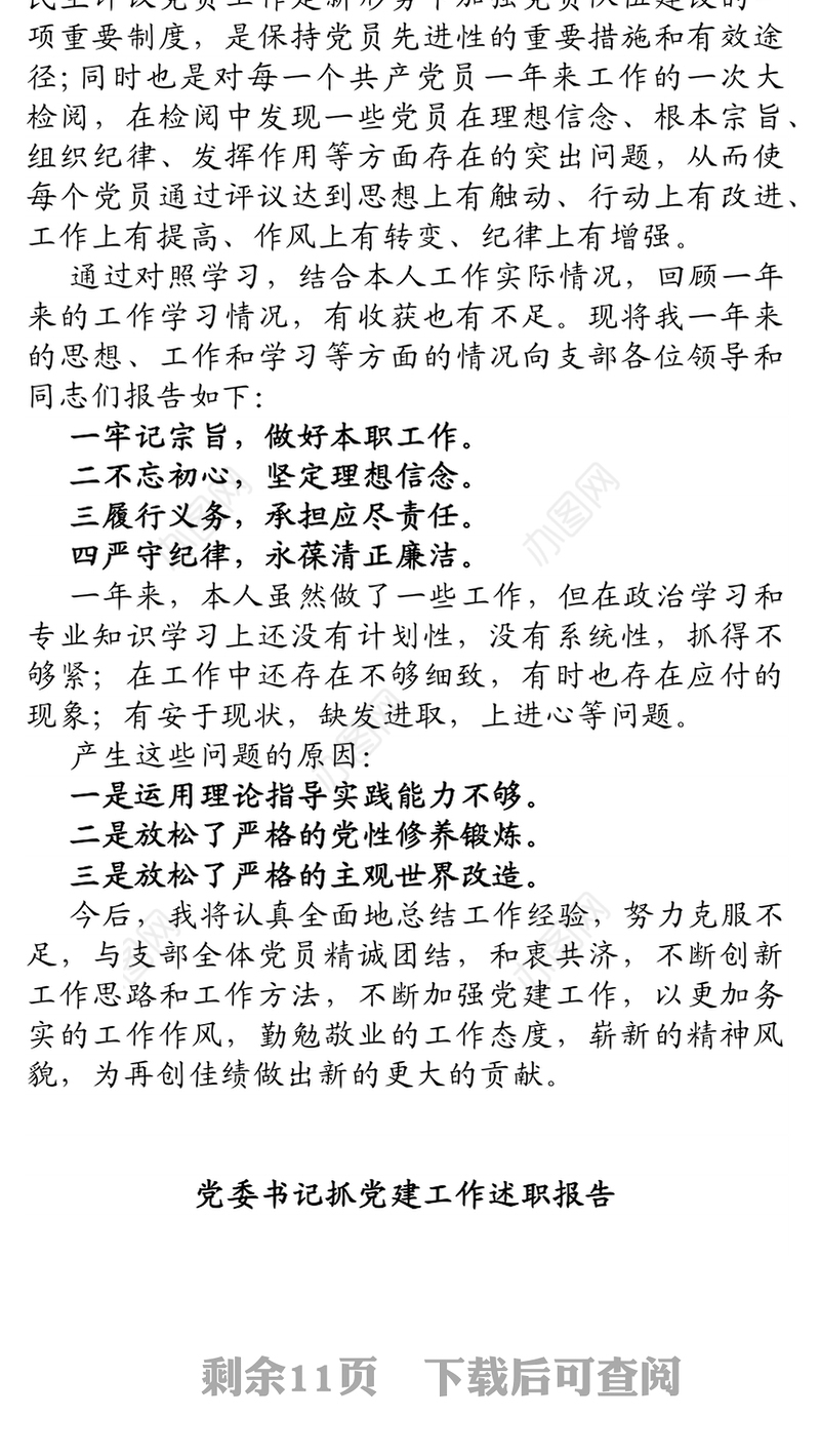 2021年终述职报告工作总结提纲合集