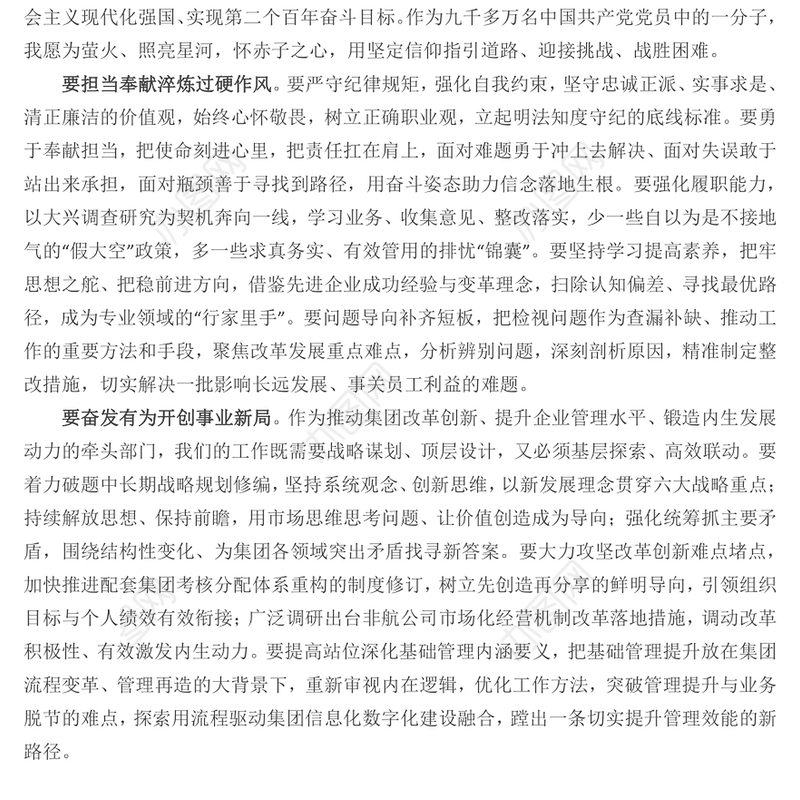 2023年主题教育读书班交流发言稿6篇