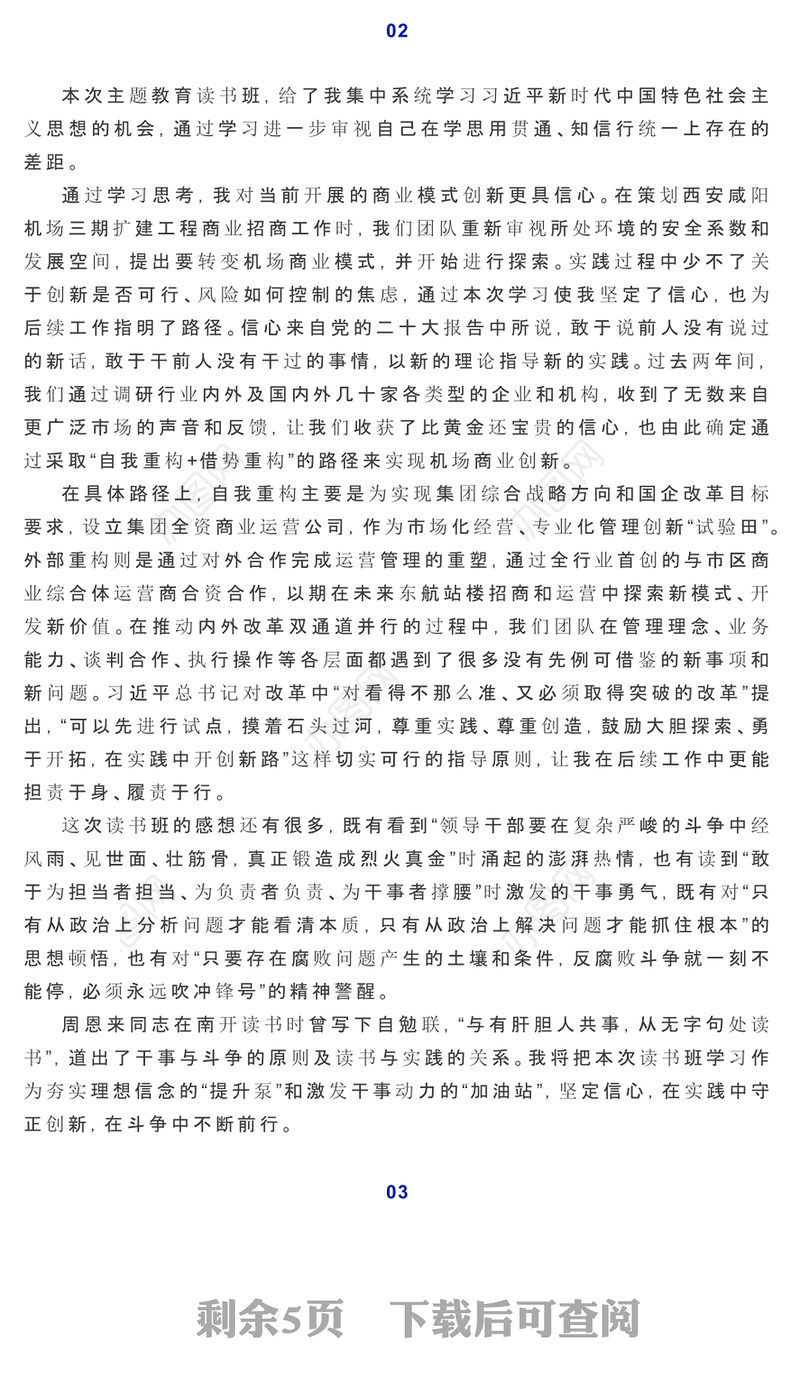 2023年主题教育读书班交流发言稿6篇