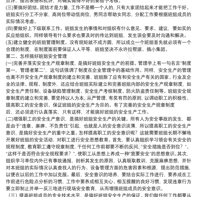 如何做好班组建设工作