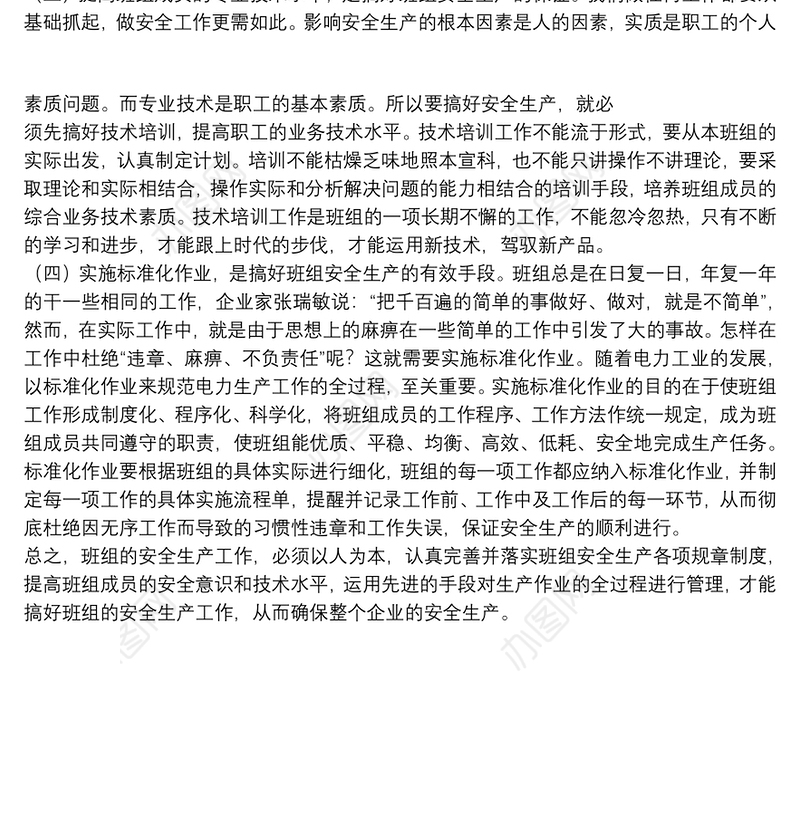 如何做好班组建设工作