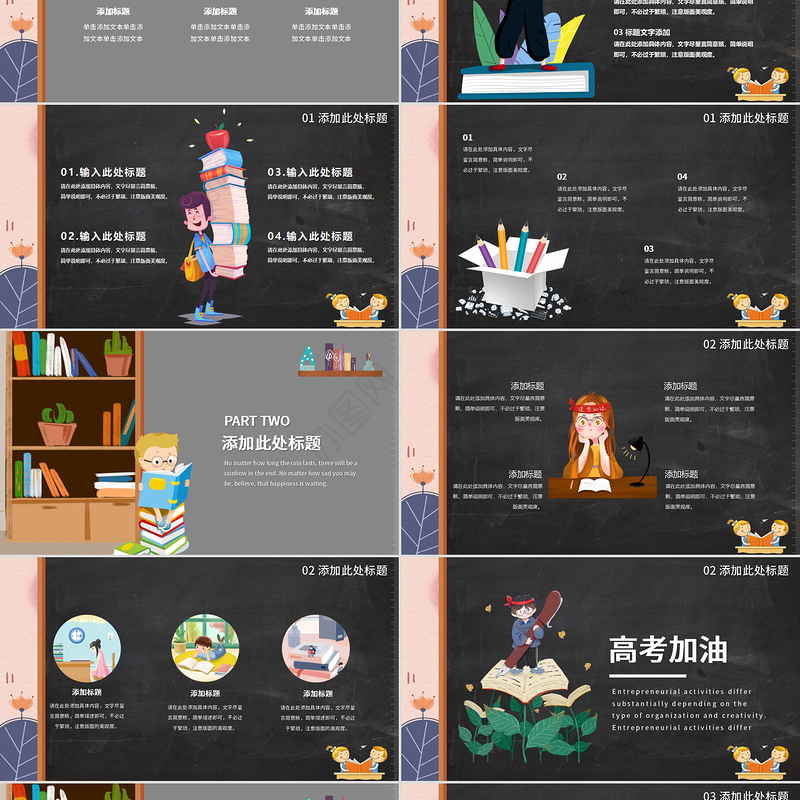 高考倒计时班级插画风PPT模板