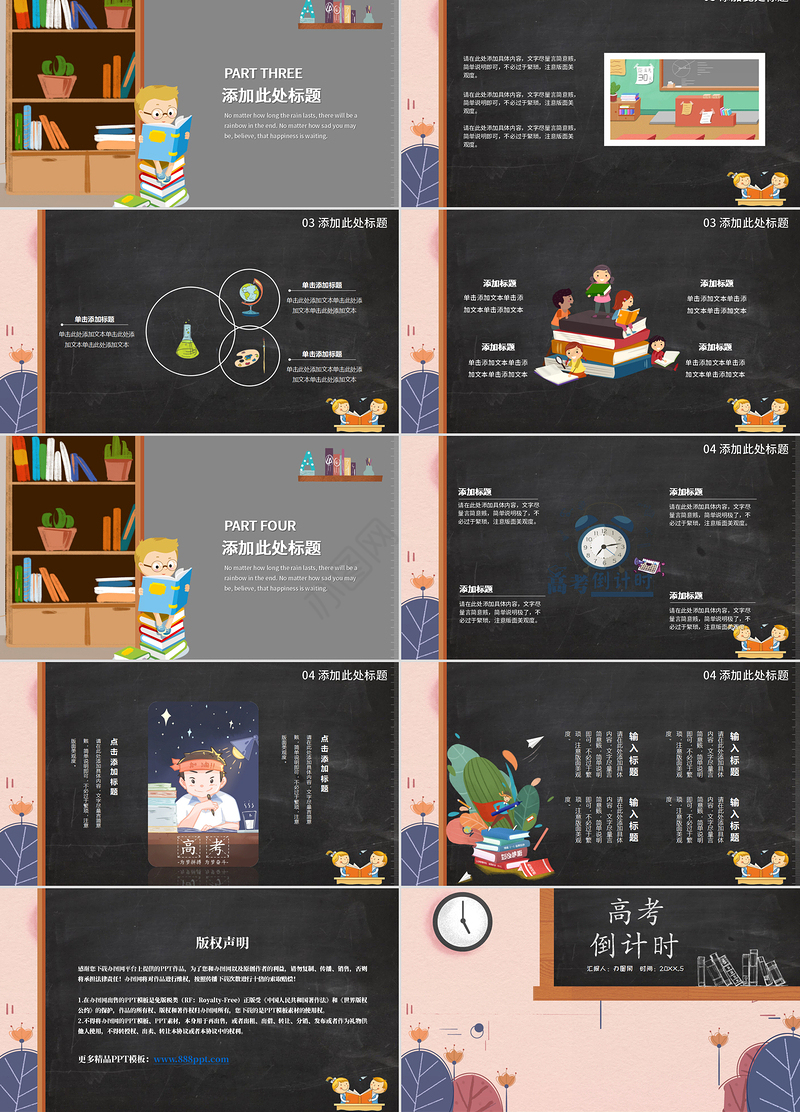 高考倒计时班级插画风PPT模板
