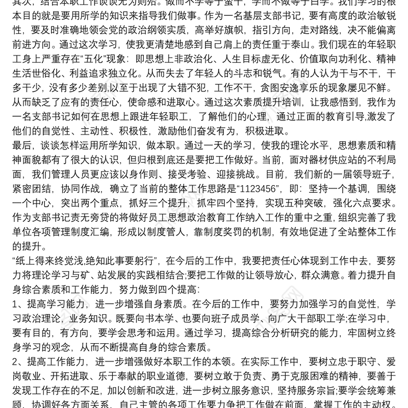 政治素质和业务能力大学习大提升心得体会