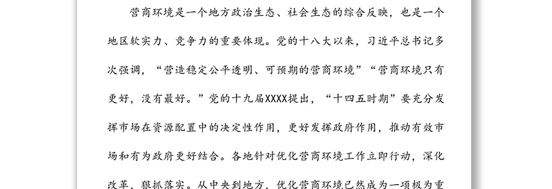 在优化营商环境以案促改警示教育大会上的讲话