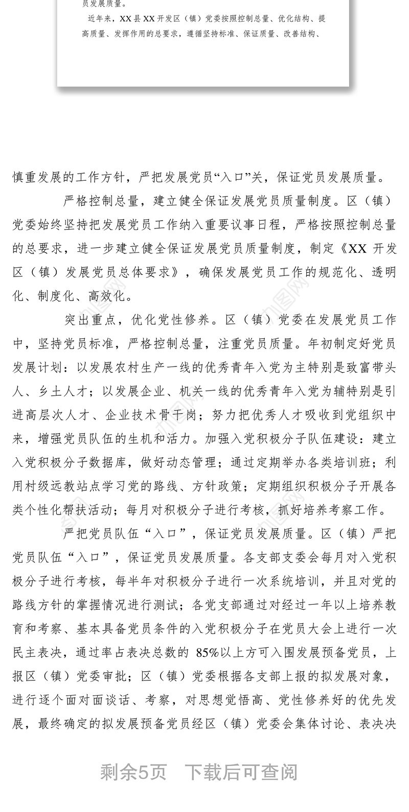 2021【典型经验】把好入口，提高党员发展质量经验材料