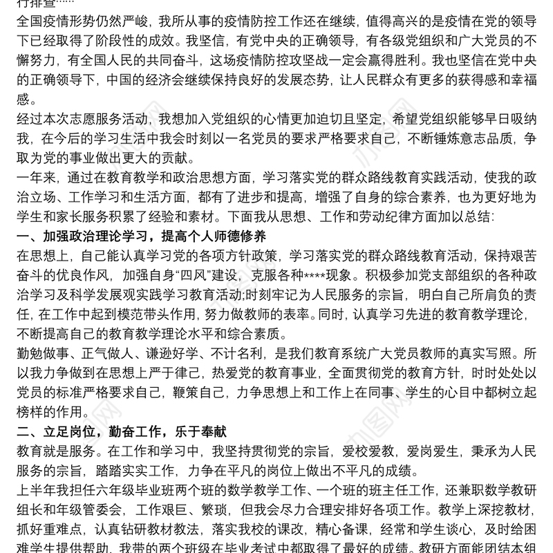 20xx年思想汇报 20xx年思想汇报结合时事