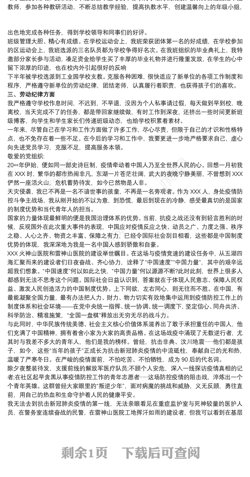 20xx年思想汇报 20xx年思想汇报结合时事