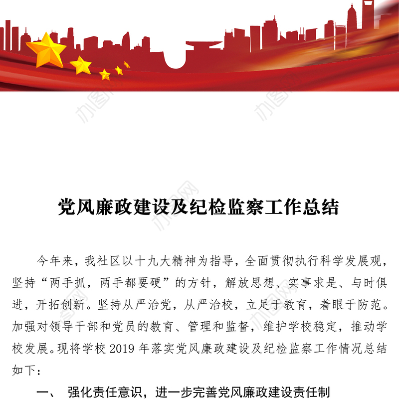 党风廉政建设及纪检监察工作总结