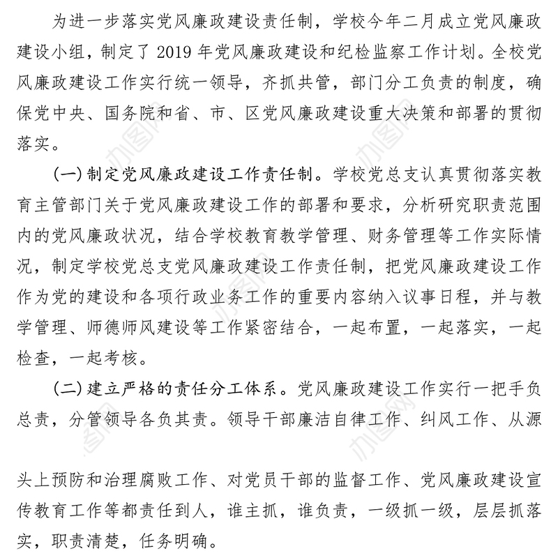 党风廉政建设及纪检监察工作总结