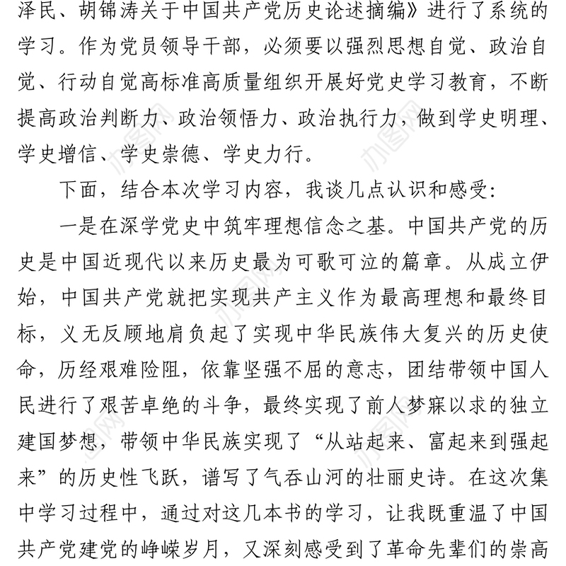 在街道党工委理论中心组专题学习党史会上的发言
