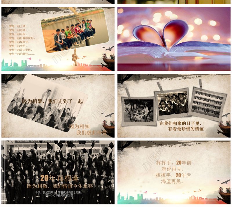 怀旧致青春同学聚会毕业纪念册PPT模板