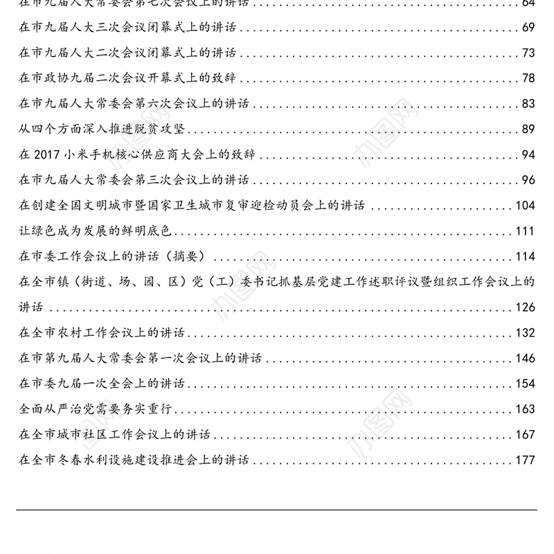 公文材料：胡玖明公开讲话文章汇编