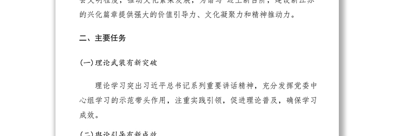 2021商务局宣传思想文化工作计划