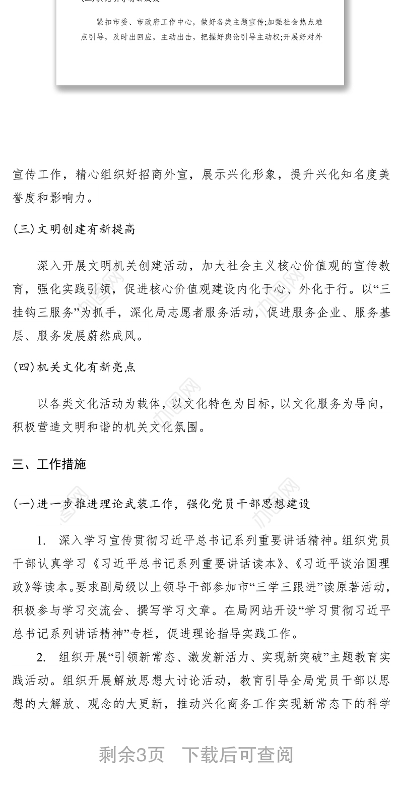 2021商务局宣传思想文化工作计划