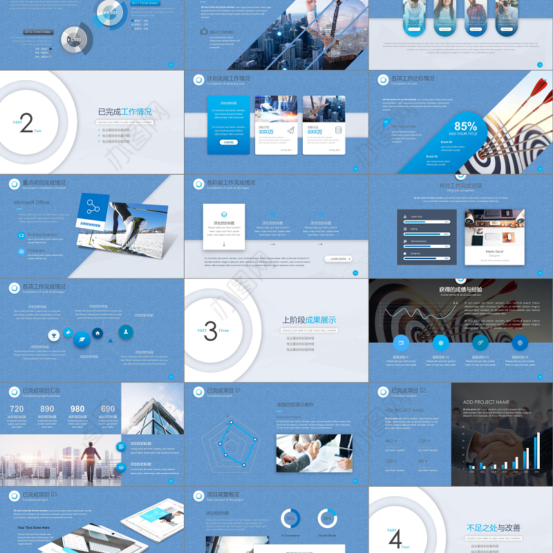 2019蓝色简约工作汇报PPT模板
