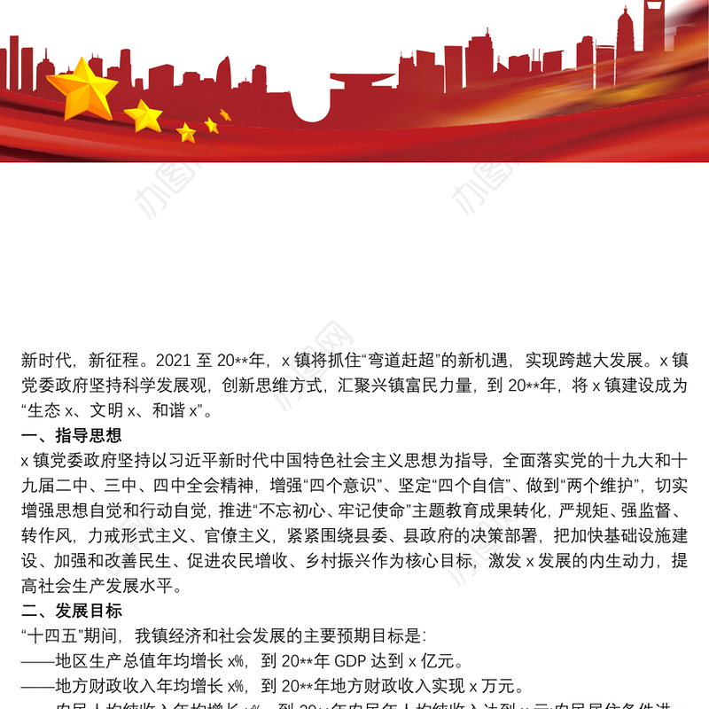 2021乡镇十四五规划思路范文 乡镇十四五规划思路三篇