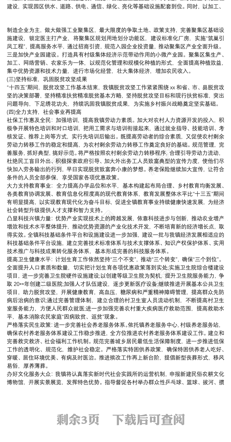 2021乡镇十四五规划思路范文 乡镇十四五规划思路三篇