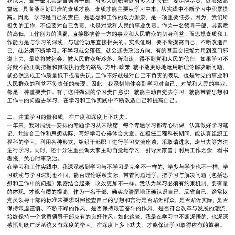 政治学习个人心得体会通用八篇
