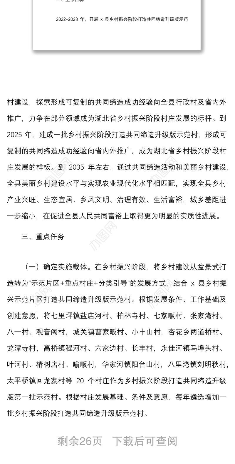 3篇乡村振兴阶段打造美好环境与幸福生活共同缔造活动工作方案调研报告范文