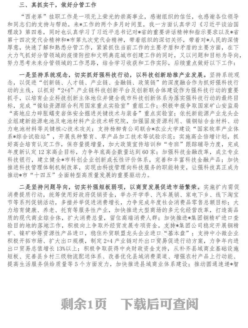 深学细悟 务实笃行 汇聚奋进力量-市委理论学习中心组学习第四卷会议交流发言