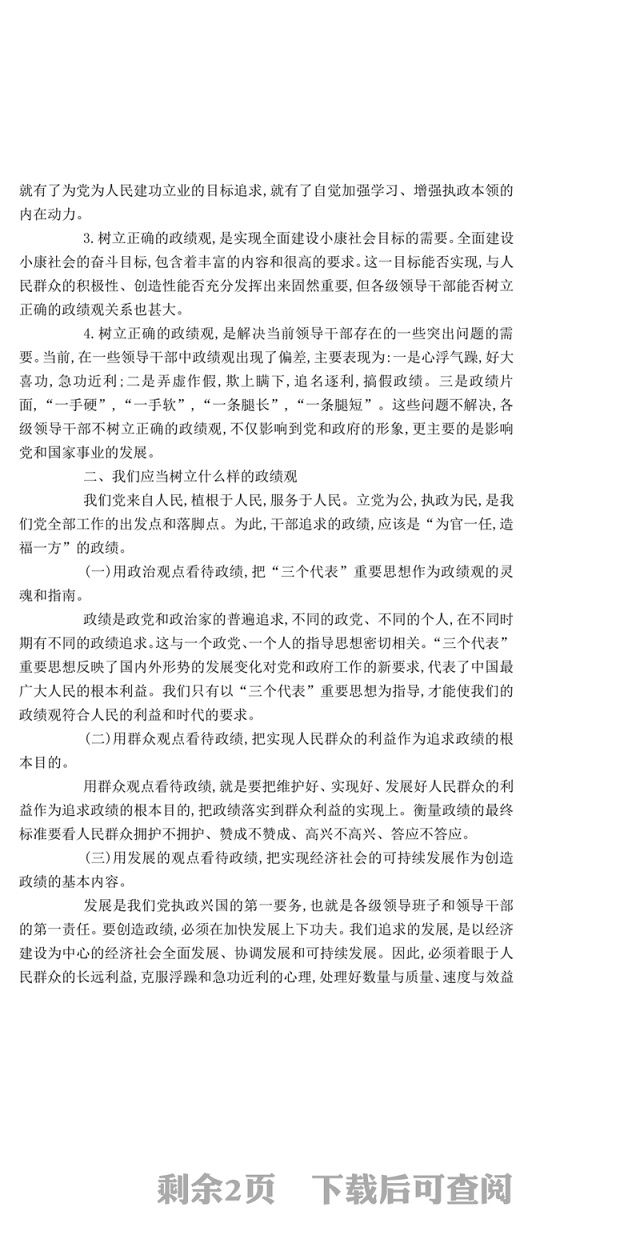 树立正确的政绩观党课讲稿-党团工会模板Word文档