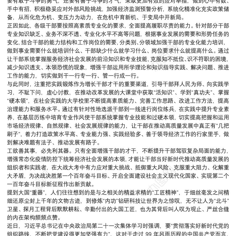 2021贯彻落实新时代党的组织路线心得体会范文三篇