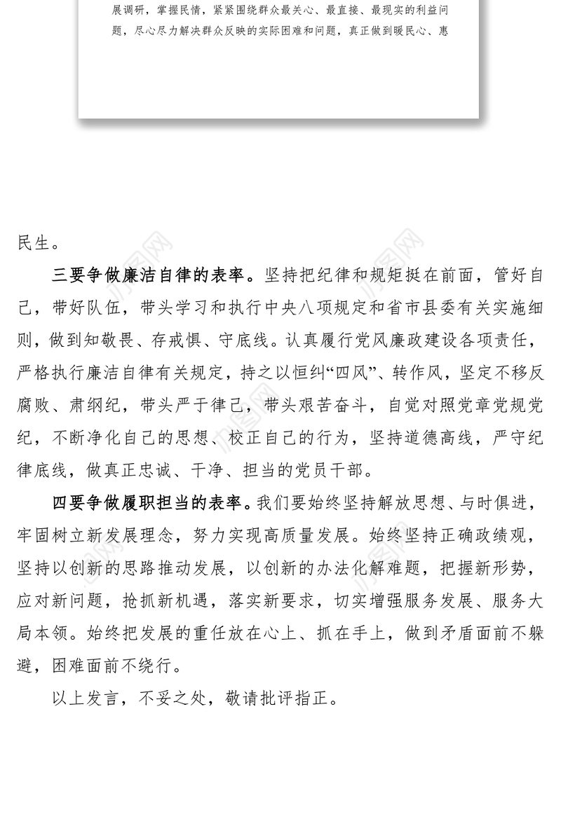 2021【不忘初心】“不忘初心、牢记使命”主题教育研讨发言