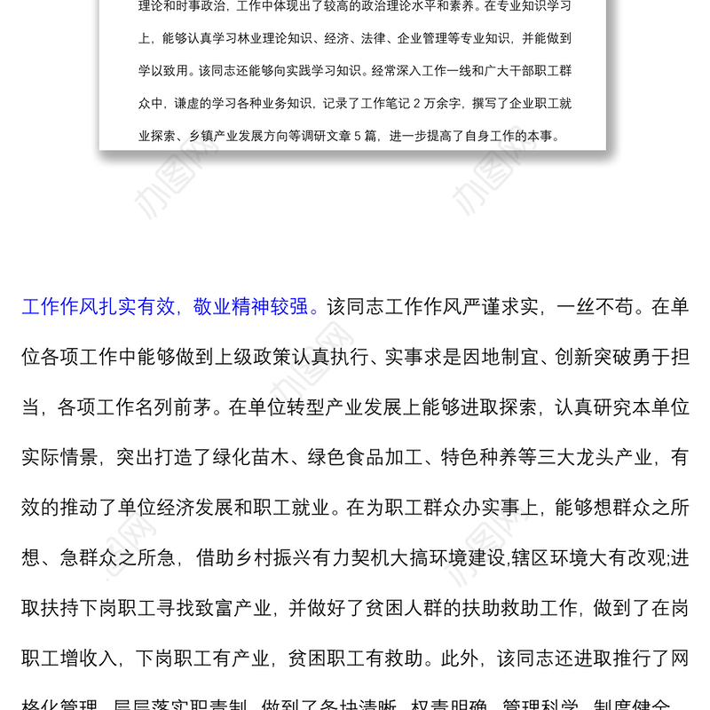 (3篇)干部考察报告