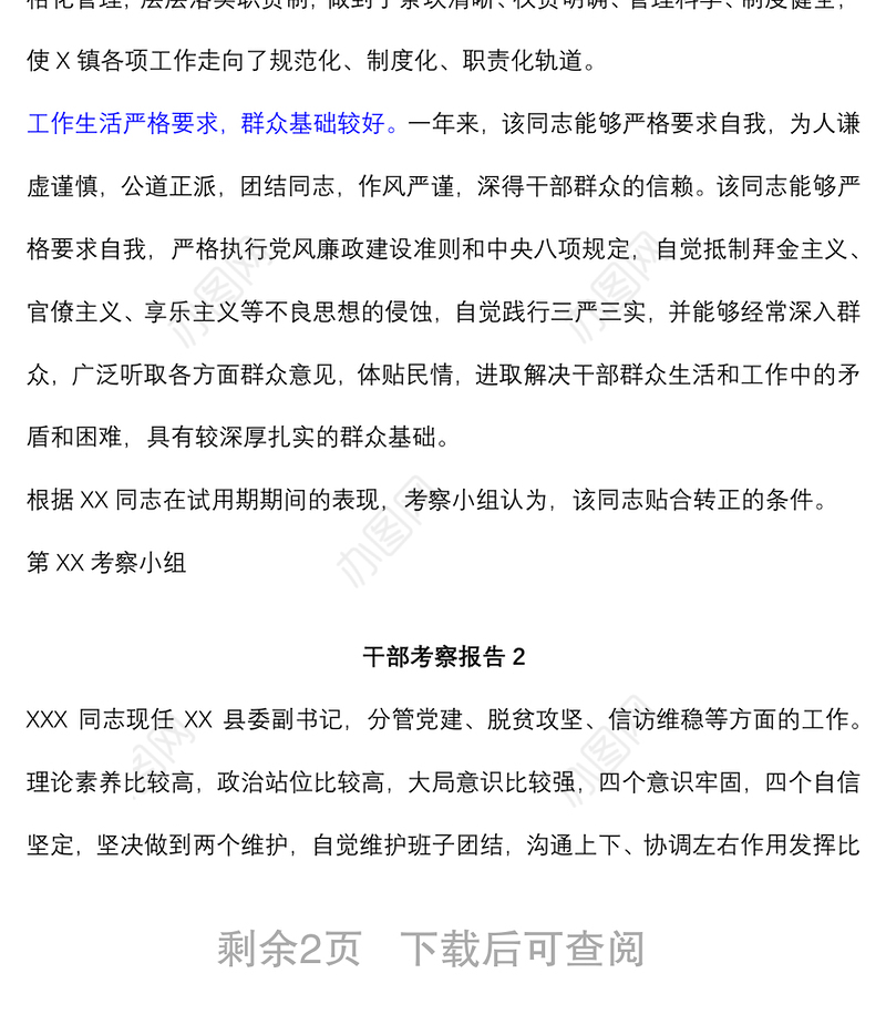 (3篇)干部考察报告