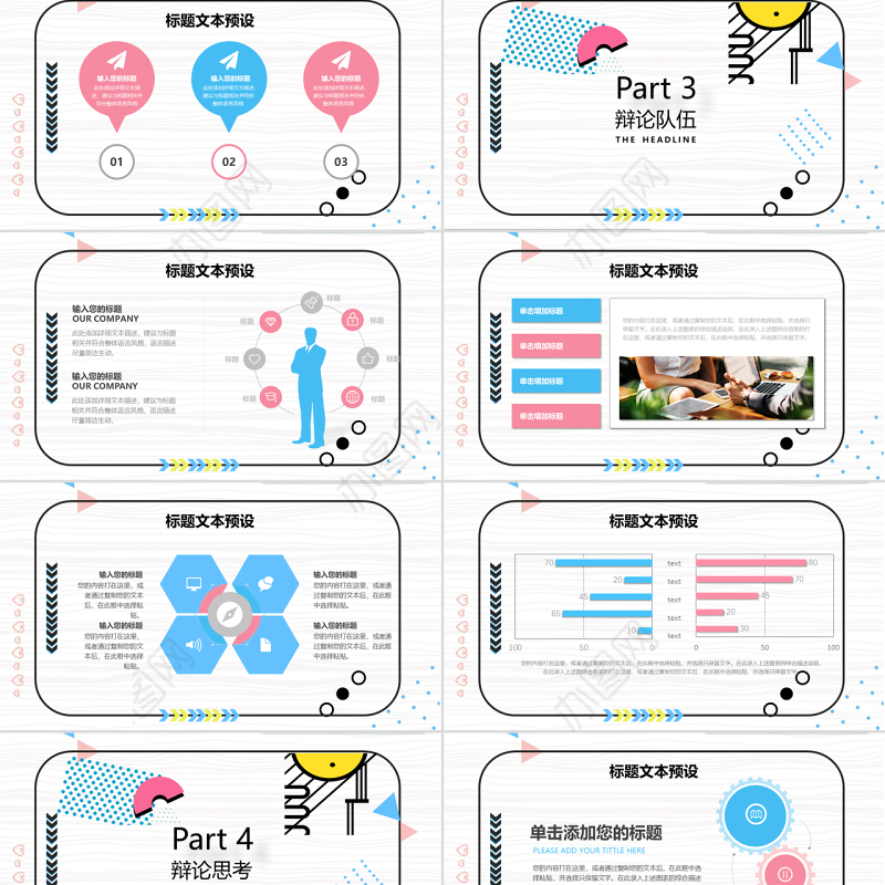 孟菲斯风格校园辩论赛PPT模板