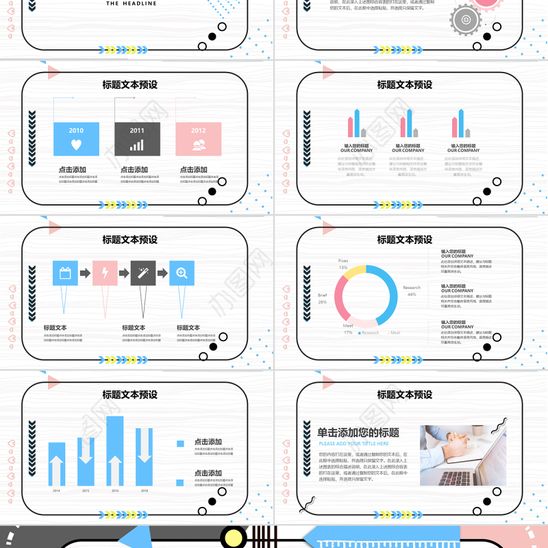 孟菲斯风格校园辩论赛PPT模板