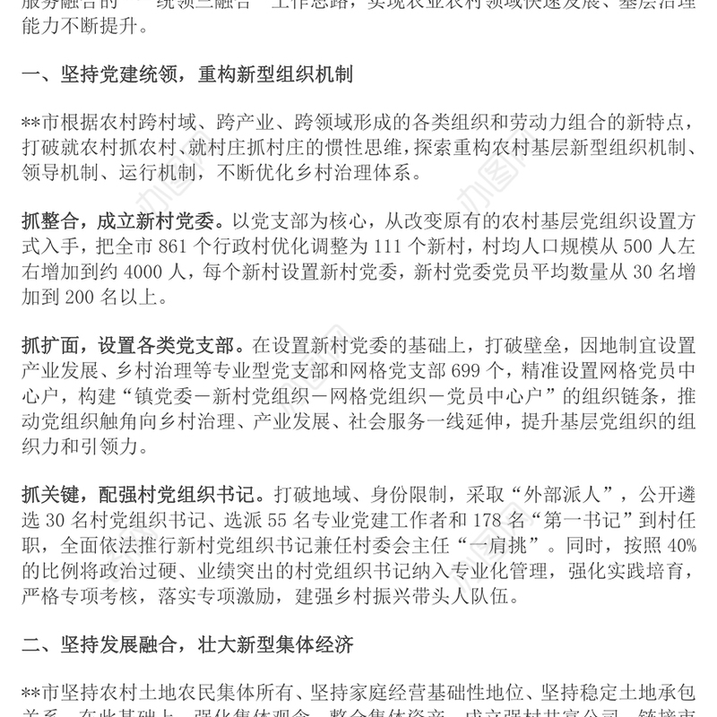 2024年全市党建引领基层治理现场会上的典型发言