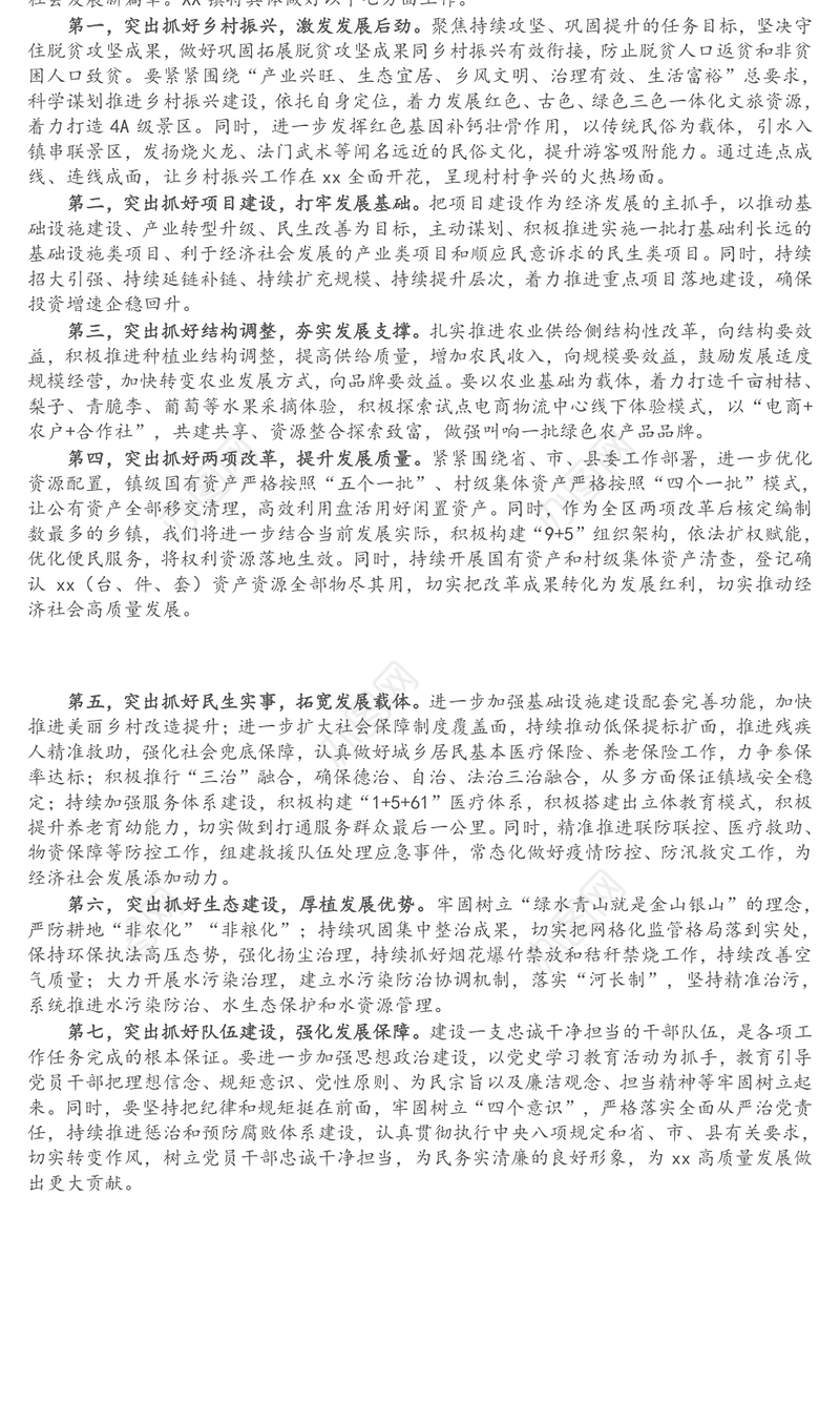 乡镇党委书记在市党代会分组讨论会上的发言提纲