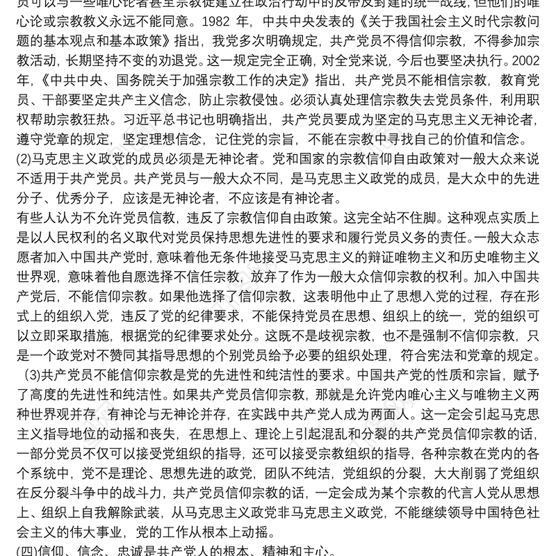 【共产党员网】“共产党员绝不能信仰宗教崇尚科学文明