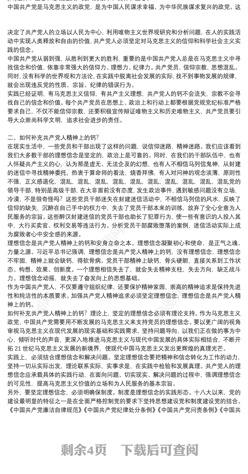 【共产党员网】“共产党员绝不能信仰宗教崇尚科学文明