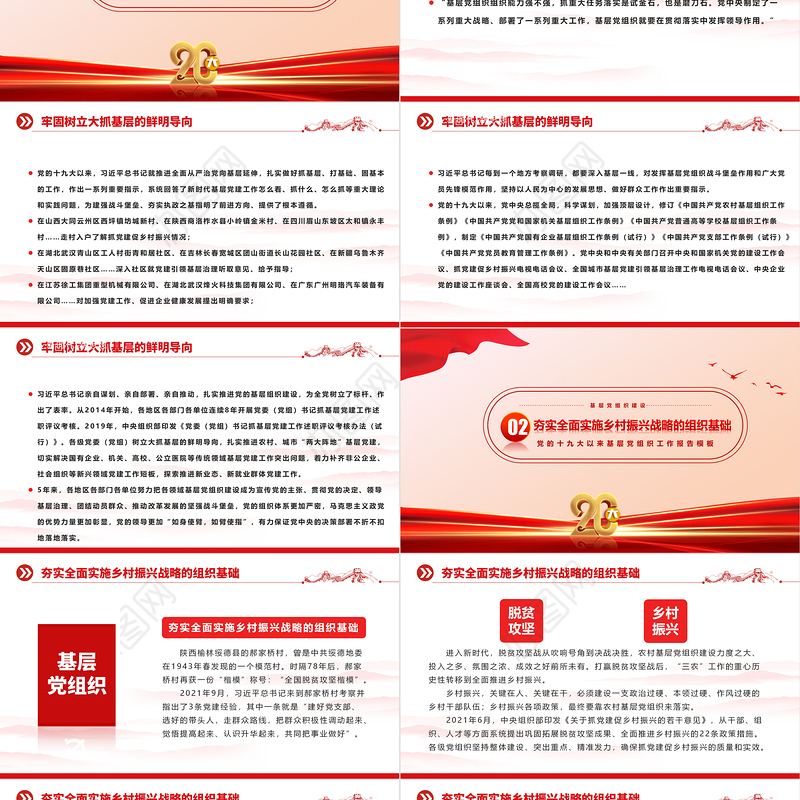 2022建强战斗堡垒夯实执政之基PPT红色创意党的十九大以来基层党组织建设工作总结党建党课模板