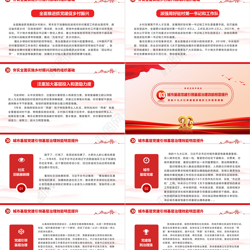 2022建强战斗堡垒夯实执政之基PPT红色创意党的十九大以来基层党组织建设工作总结党建党课模板