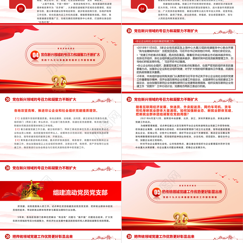 2022建强战斗堡垒夯实执政之基PPT红色创意党的十九大以来基层党组织建设工作总结党建党课模板